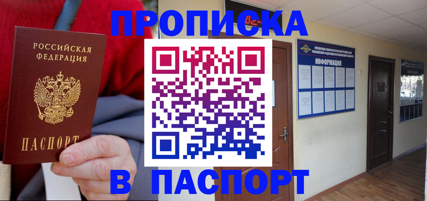 временная регистрация в Тынде