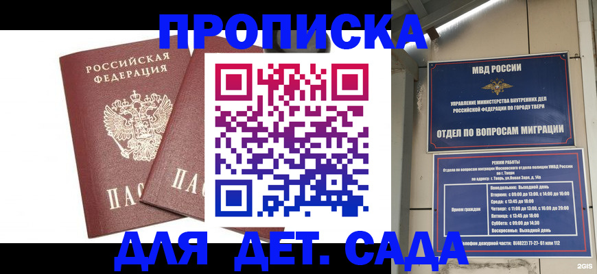 временная регистрация для всех в Тынде